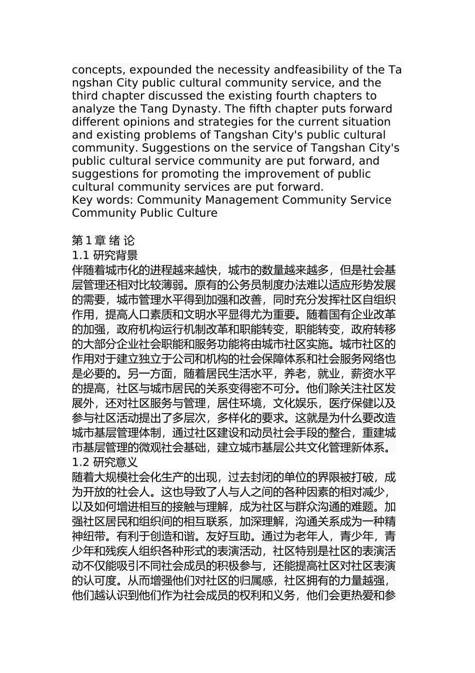 市社区公共文化服务中的问题及对策分析研究  公共管理专业_第3页