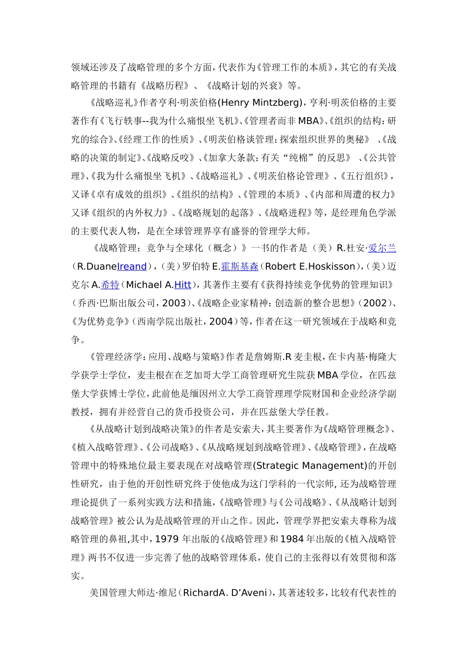 《蓝海战略：超越产业竞争，开创全新市场》读书笔记_第2页