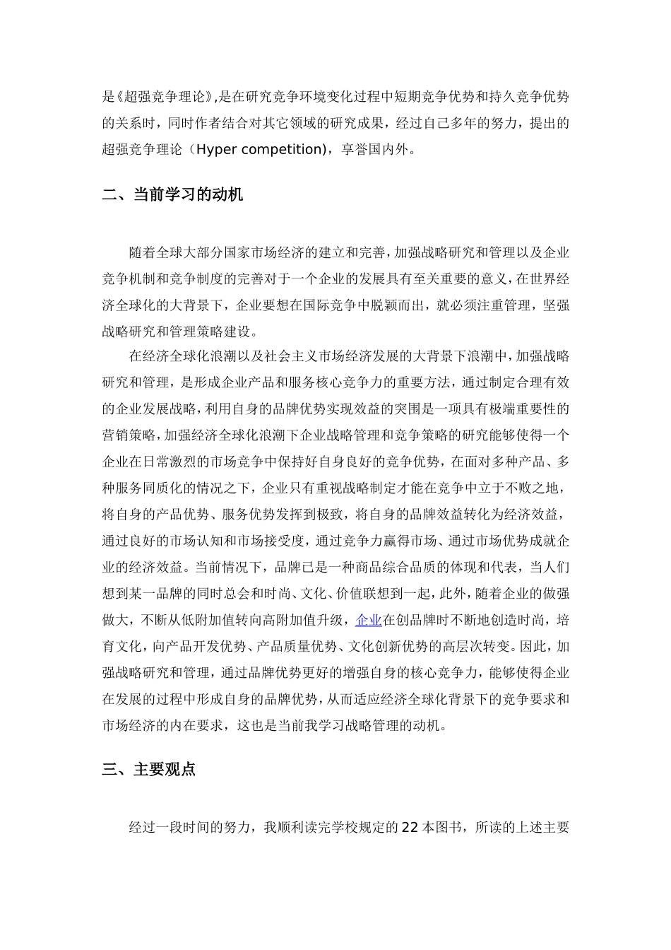 《蓝海战略：超越产业竞争，开创全新市场》读书笔记_第3页