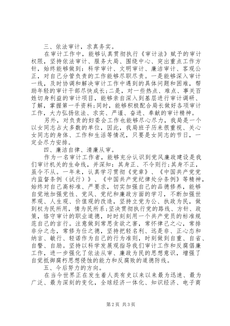 2024年审计助理个人年度总结范文_第2页