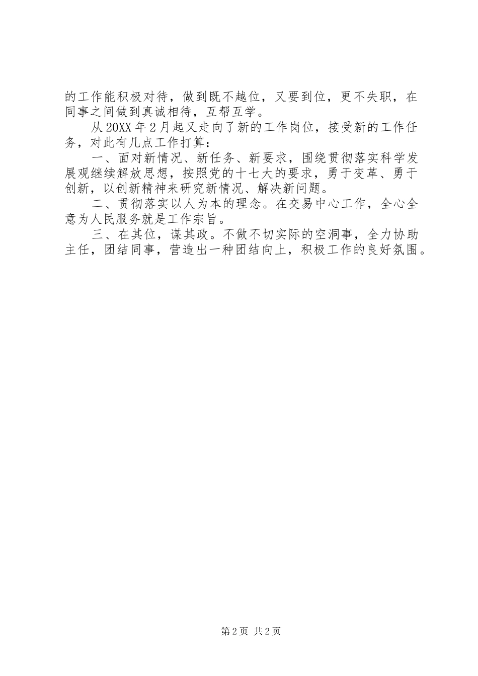 2024年林科所办公室工作总结_第2页