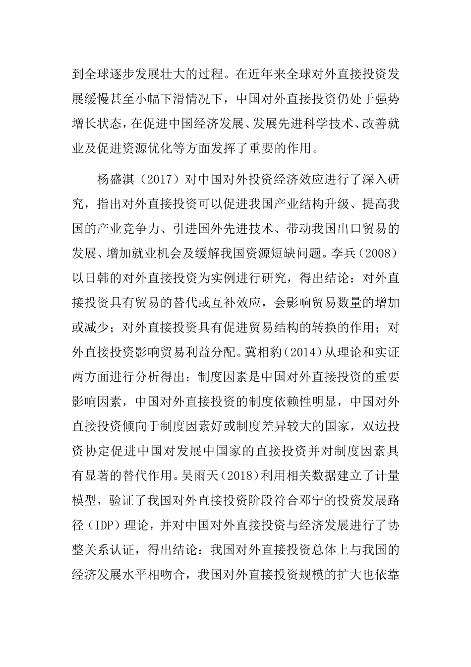 中国对外直接投资现状、问题及对策研究分析 财务管理专业_第2页