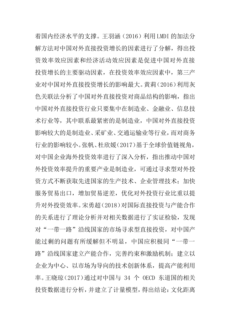 中国对外直接投资现状、问题及对策研究分析 财务管理专业_第3页