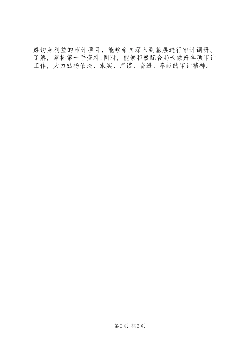 2024年审计助理个人年终总结范文_第2页
