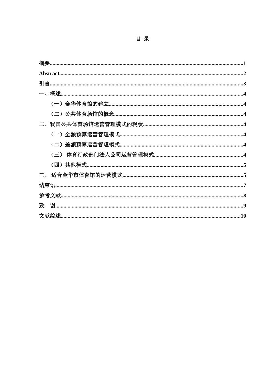 市体育馆运营模式探究分析研究  社会体育专业_第1页