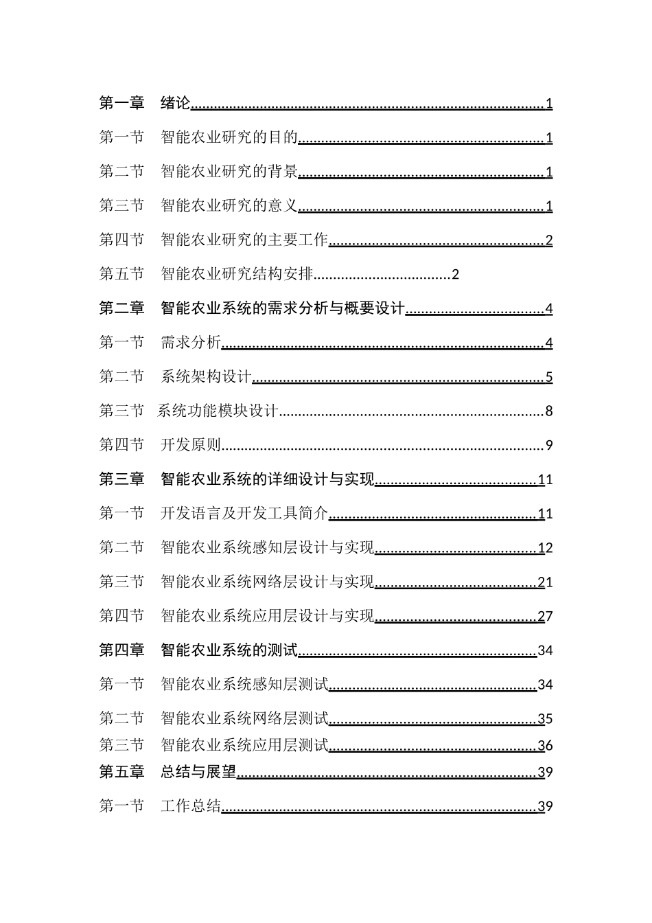 基于MQTT的智能农业系统的设计与实现   计算机专业_第3页