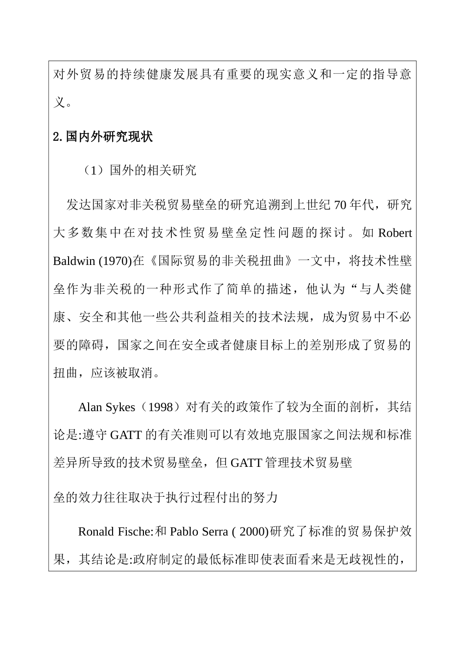 液晶电视出口面临的标准壁垒及对策——以深圳市利诺威科技有限公司为例 开题报告_第3页