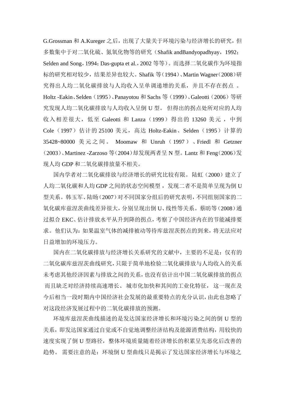 中国二氧化碳的环境库兹涅茨曲线预测及影响因素分析研究 环境工程管理专业_第3页