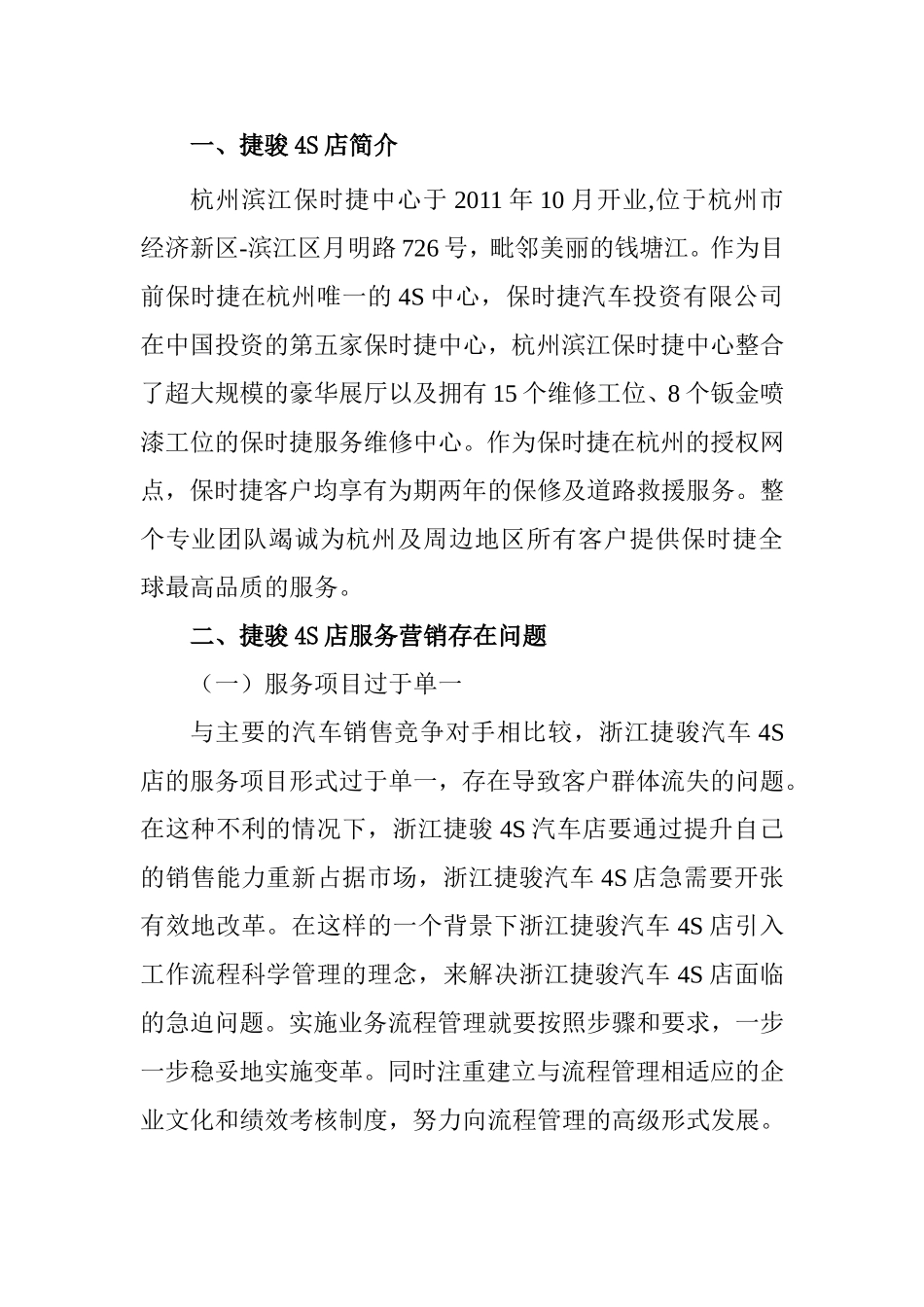 4S店服务营销分析研究  市场营销专业_第3页