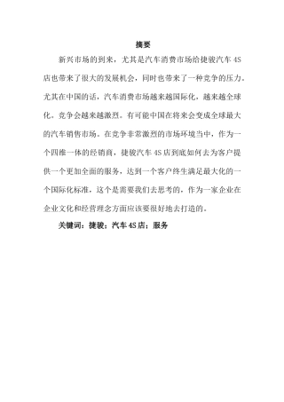 4S店服务营销分析研究  市场营销专业