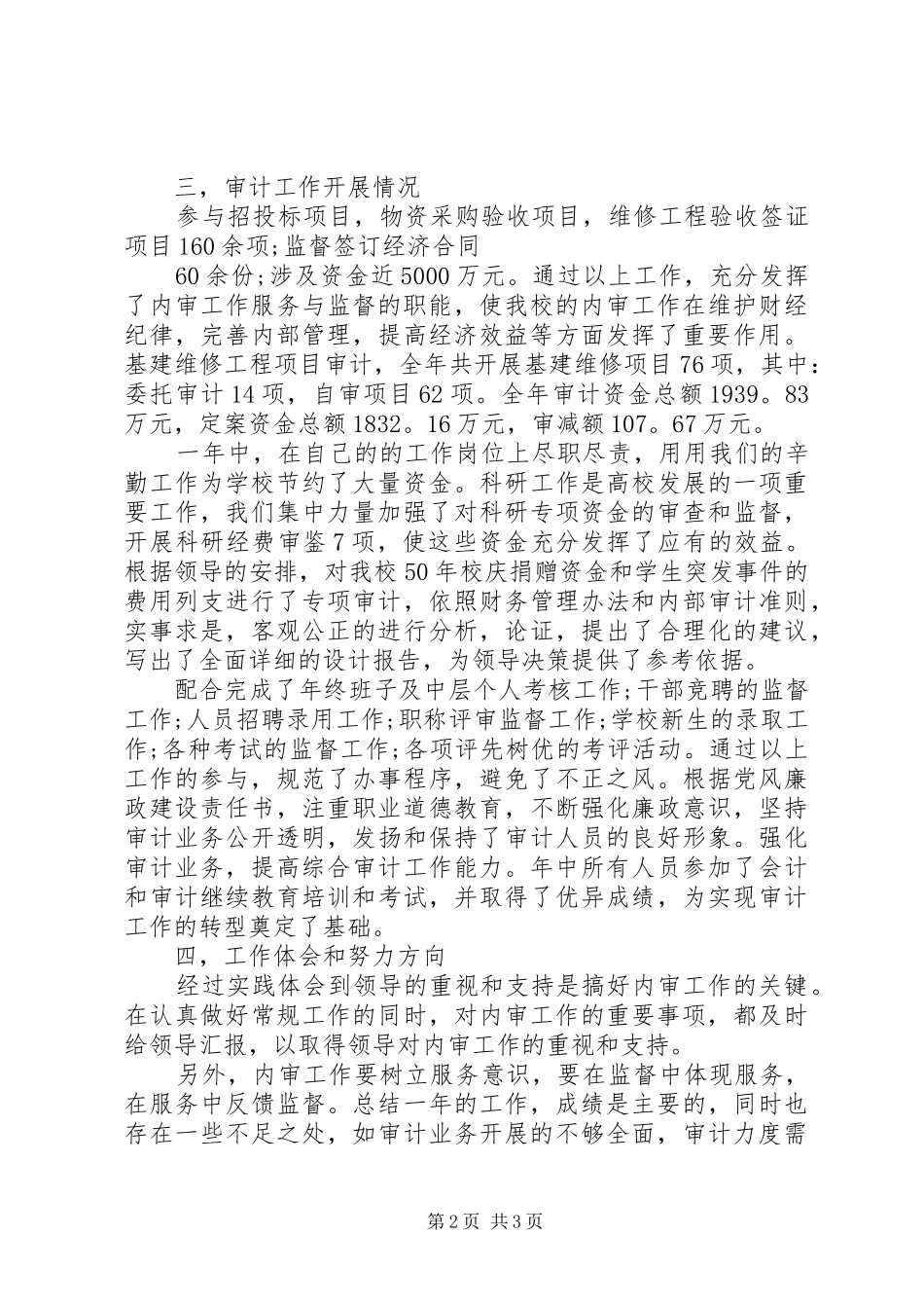 2024年审计助理工作总结范文_第2页