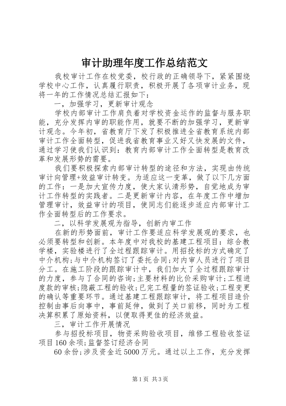 2024年审计助理年度工作总结范文_第1页