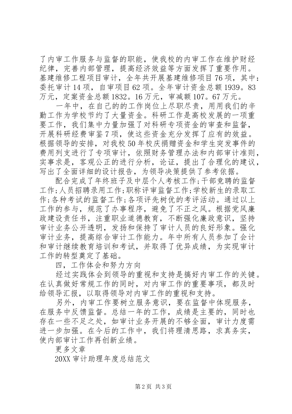 2024年审计助理年度工作总结范文_第2页