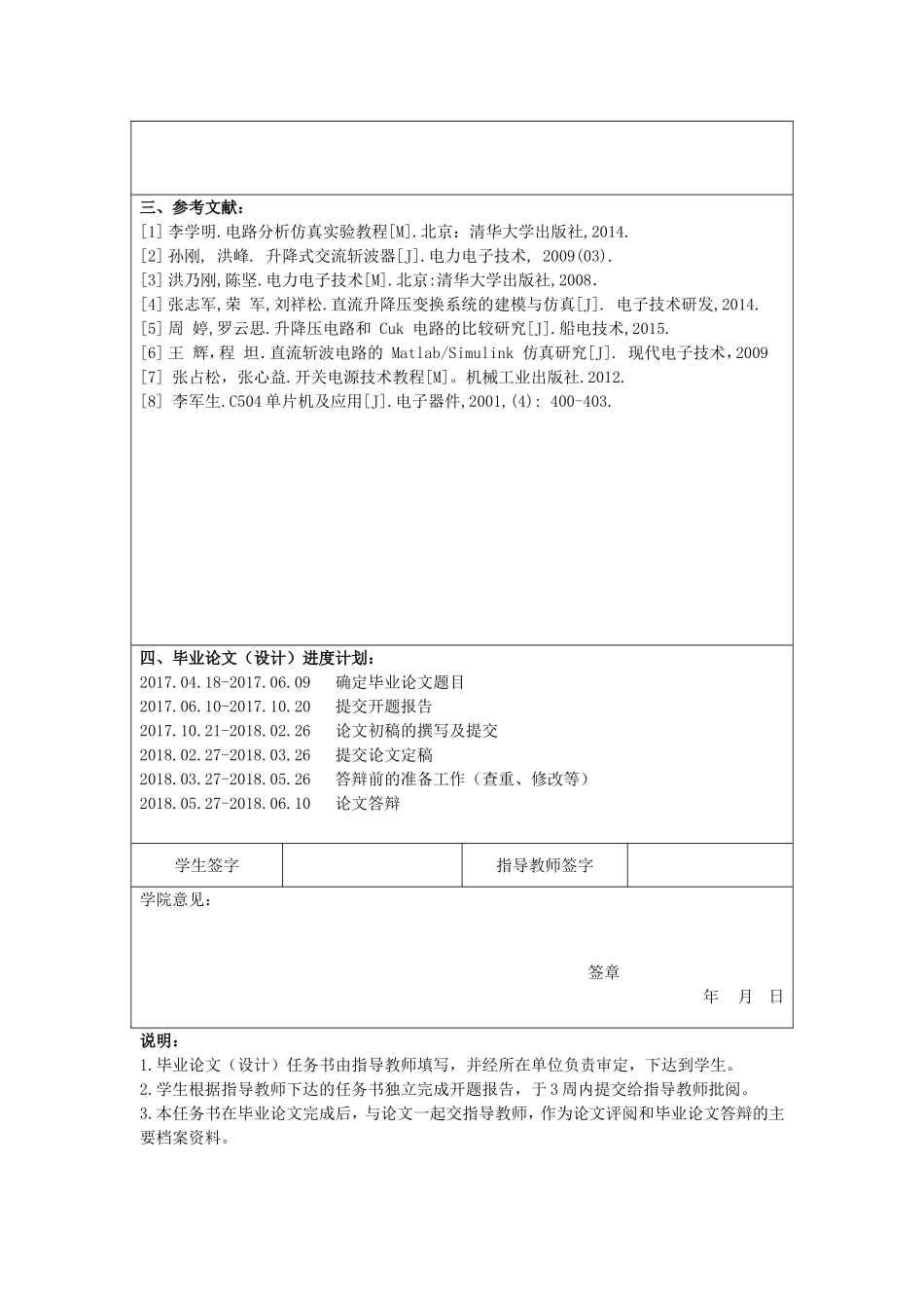 24V转5V直流斩波电路设计和实现 电气工程管理专业_第3页