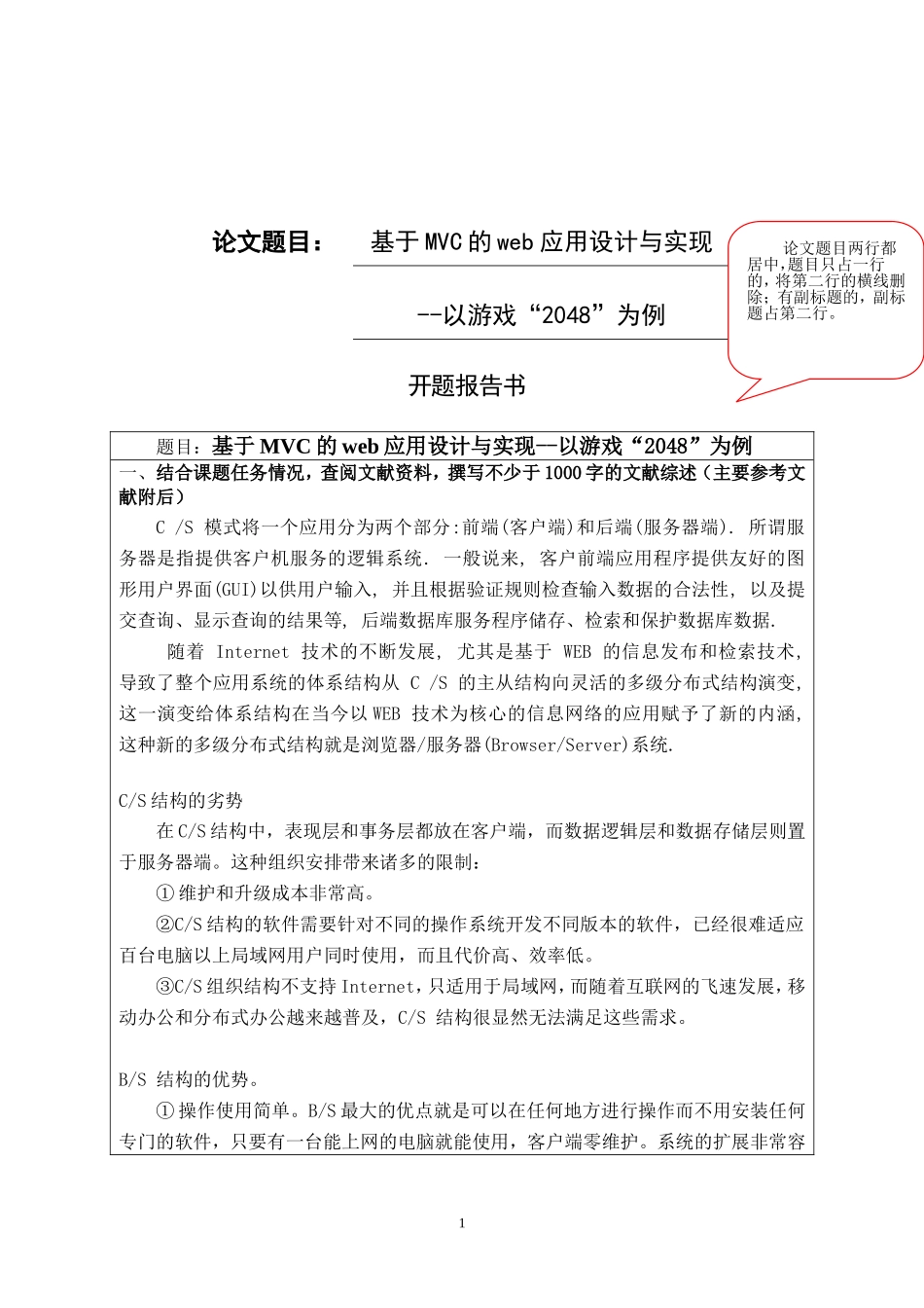基于MVC的Web应用设计与实现--以游戏”2048“为例  计算机专业_第1页