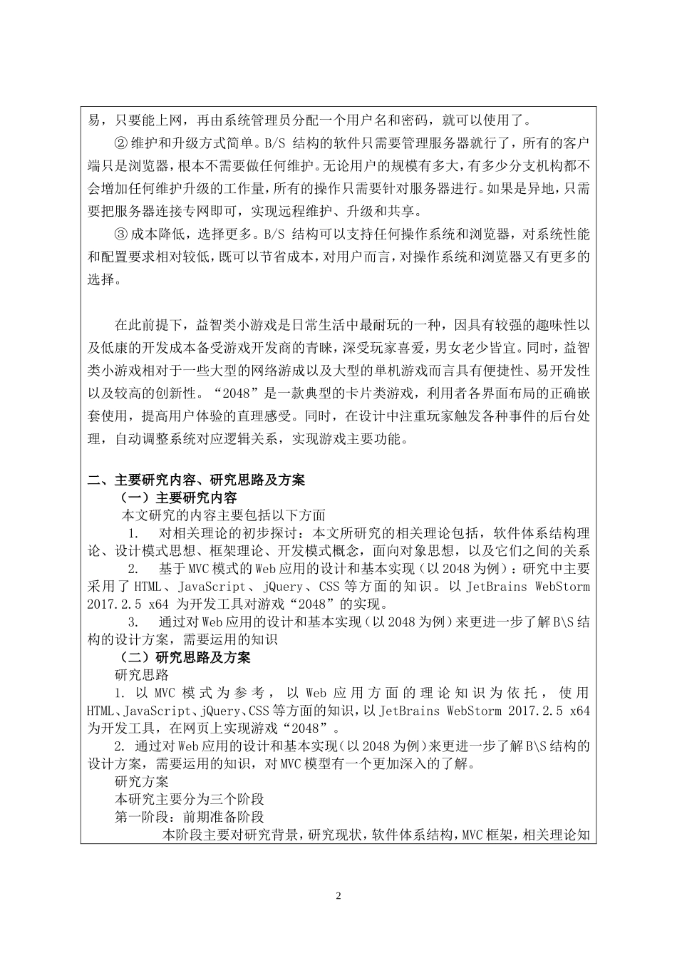 基于MVC的Web应用设计与实现--以游戏”2048“为例  计算机专业_第2页