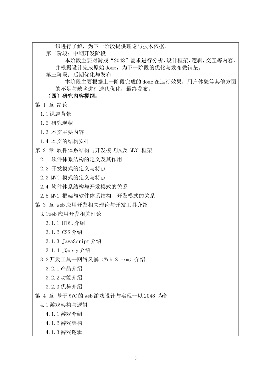 基于MVC的Web应用设计与实现--以游戏”2048“为例  计算机专业_第3页