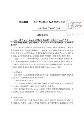 基于MVC的Web应用设计与实现--以游戏”2048“为例  计算机专业