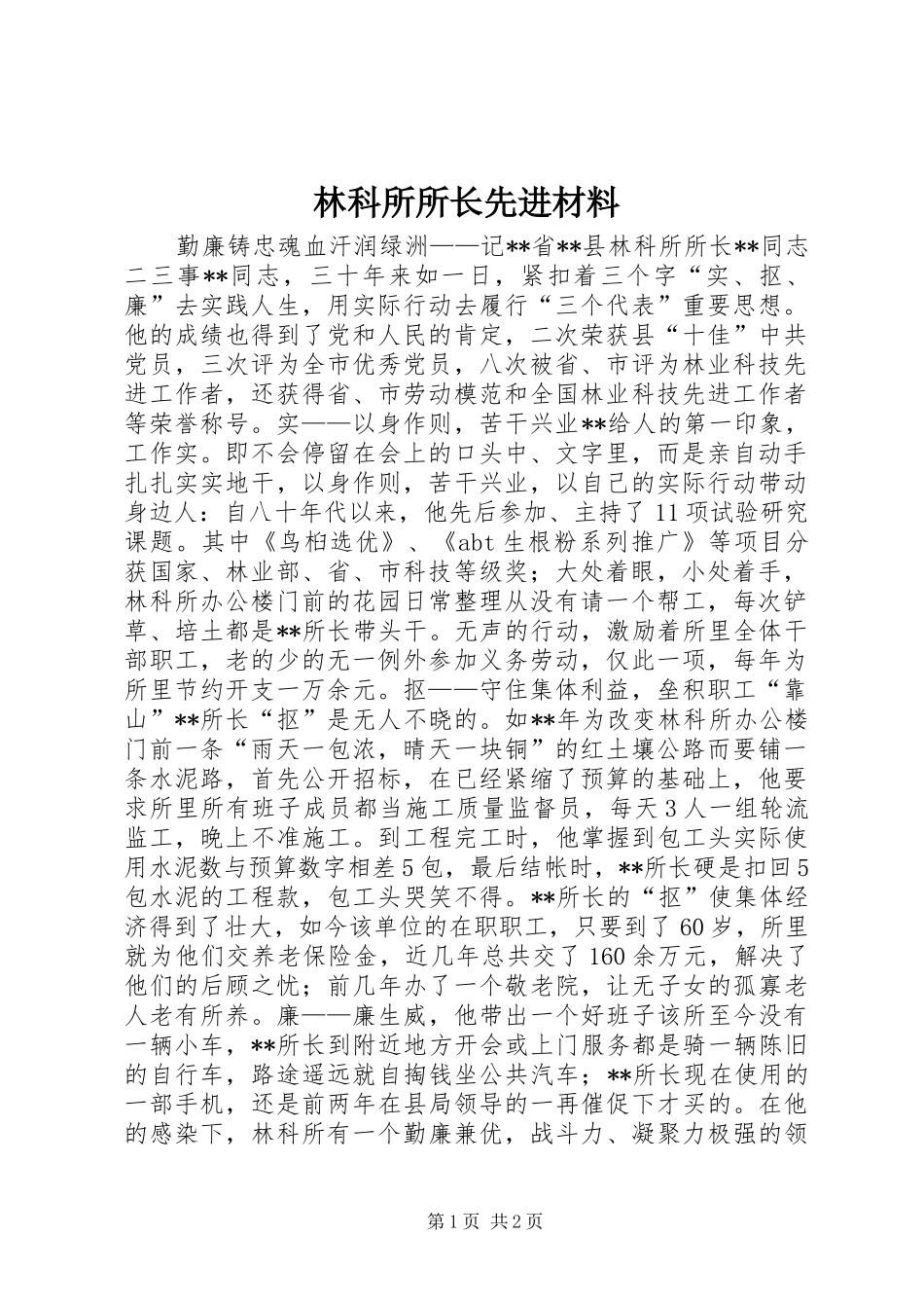 2024年林科所所长先进材料_第1页
