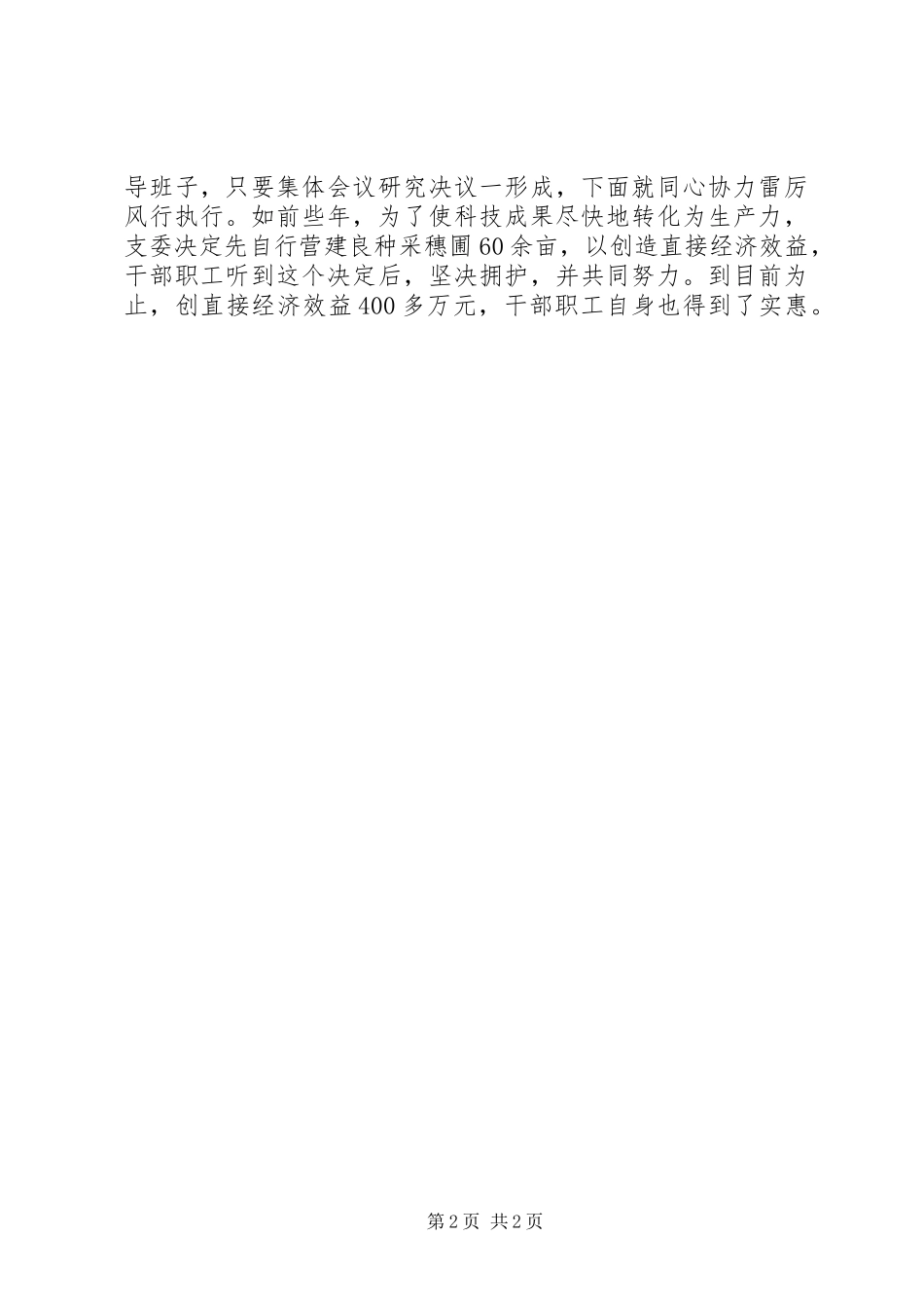 2024年林科所所长先进材料_第2页