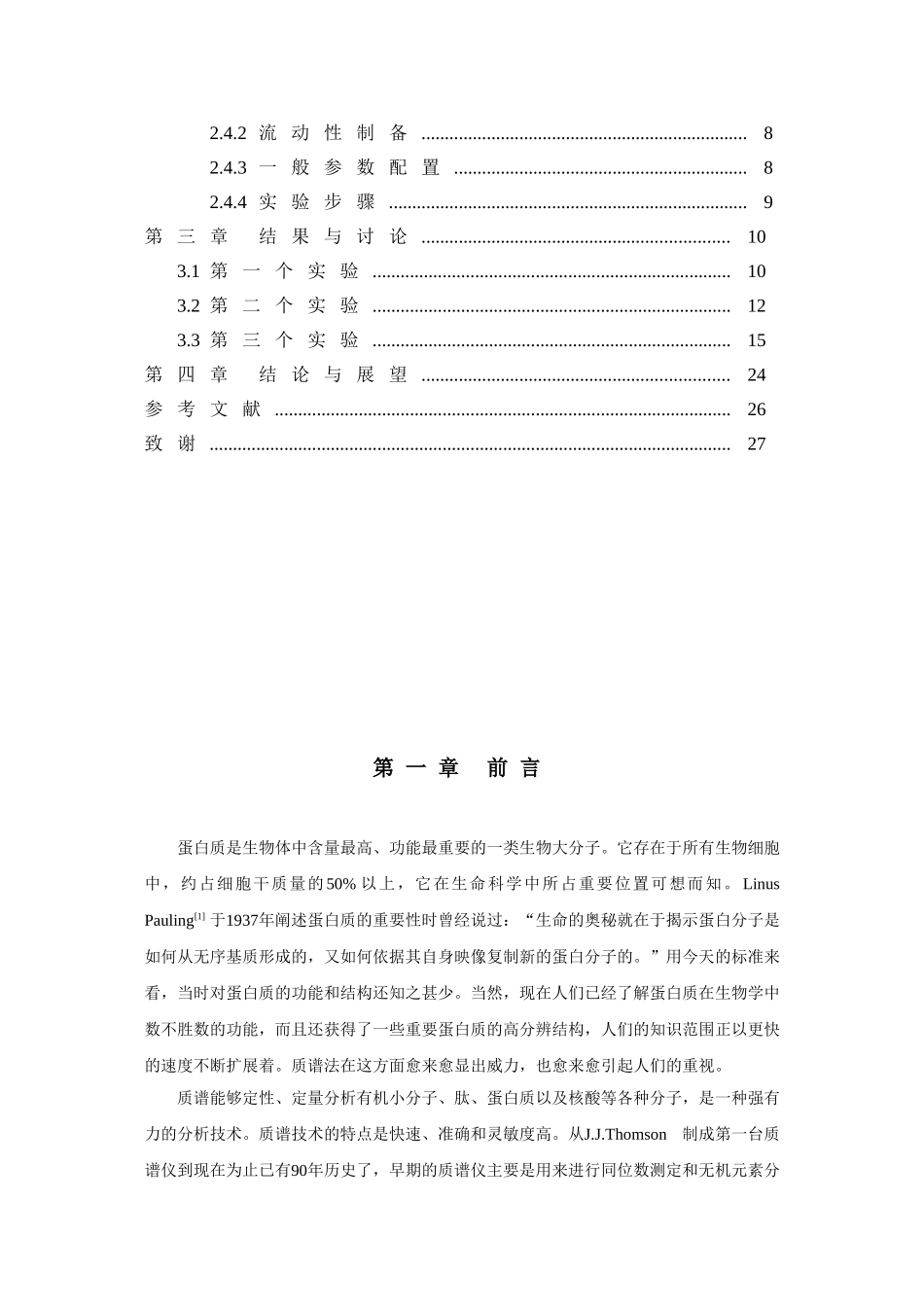 液质联用分析多肽实验条件的探索   应用化学专业_第3页