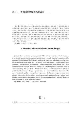 中国风创意家具设计分析研究  包装设计专业