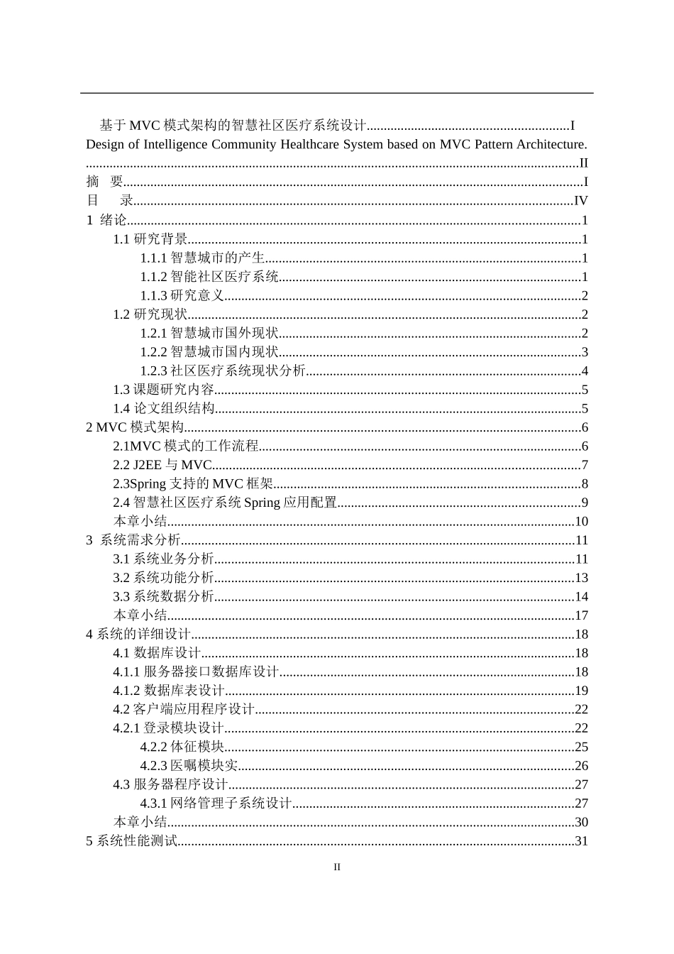 基于MVC模式架构的智慧社区医疗系统设计和实现 计算机专业_第2页