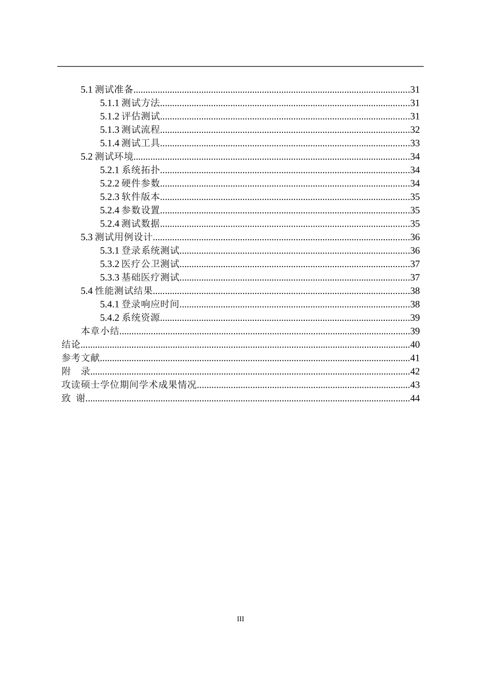 基于MVC模式架构的智慧社区医疗系统设计和实现 计算机专业_第3页