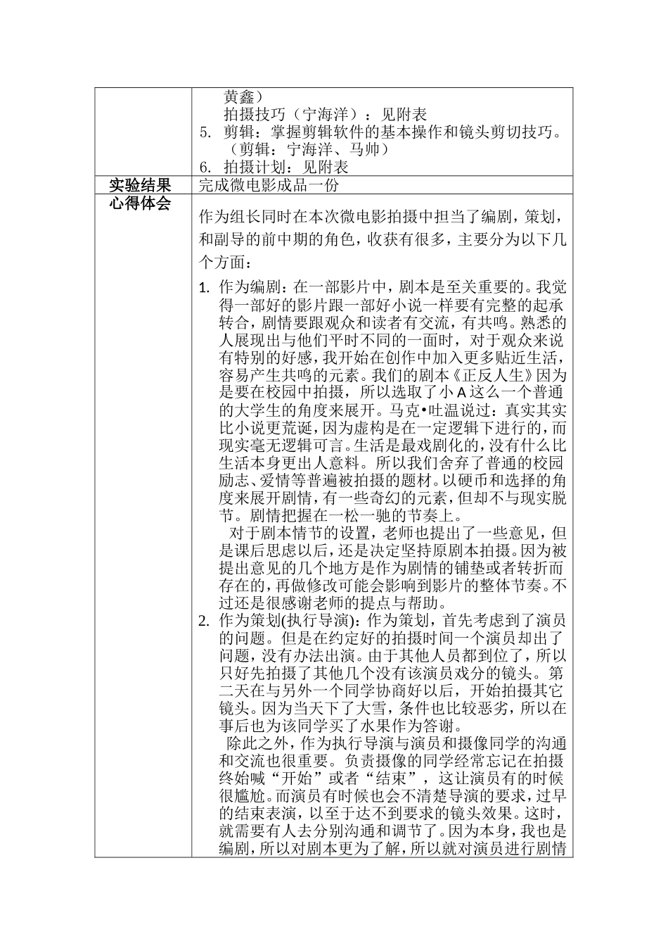 微电影拍摄实践报告  影视编导专业_第2页