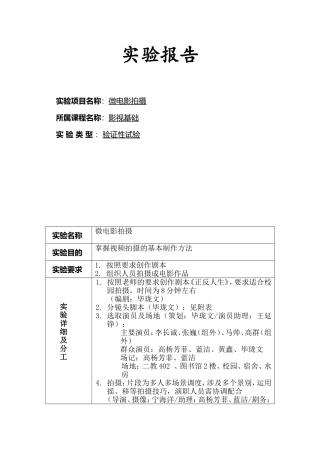 微电影拍摄实践报告  影视编导专业