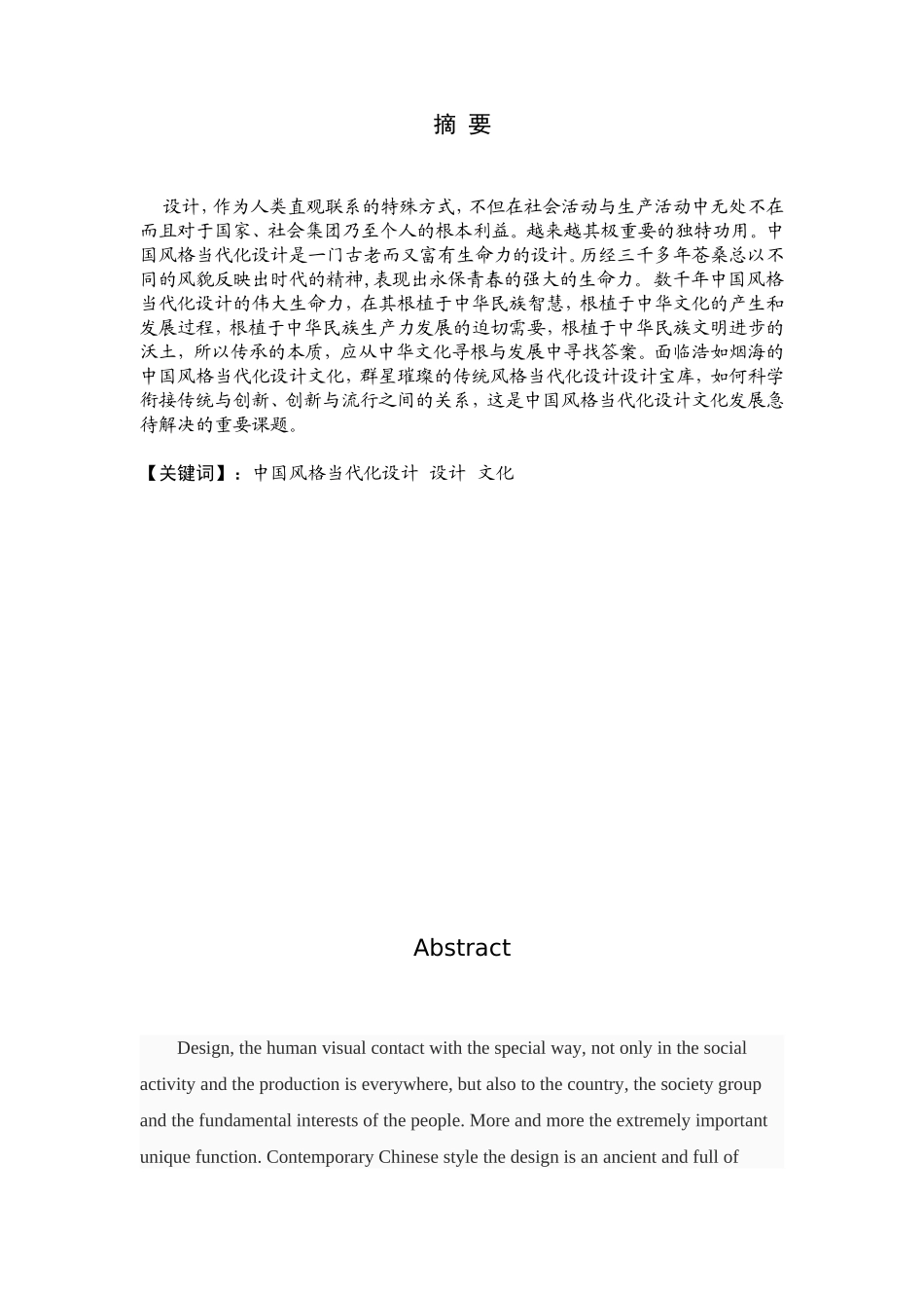中国风格的当代化设计探索分析研究  包装设计专业_第2页