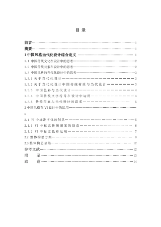 中国风格的当代化设计探索分析研究  包装设计专业