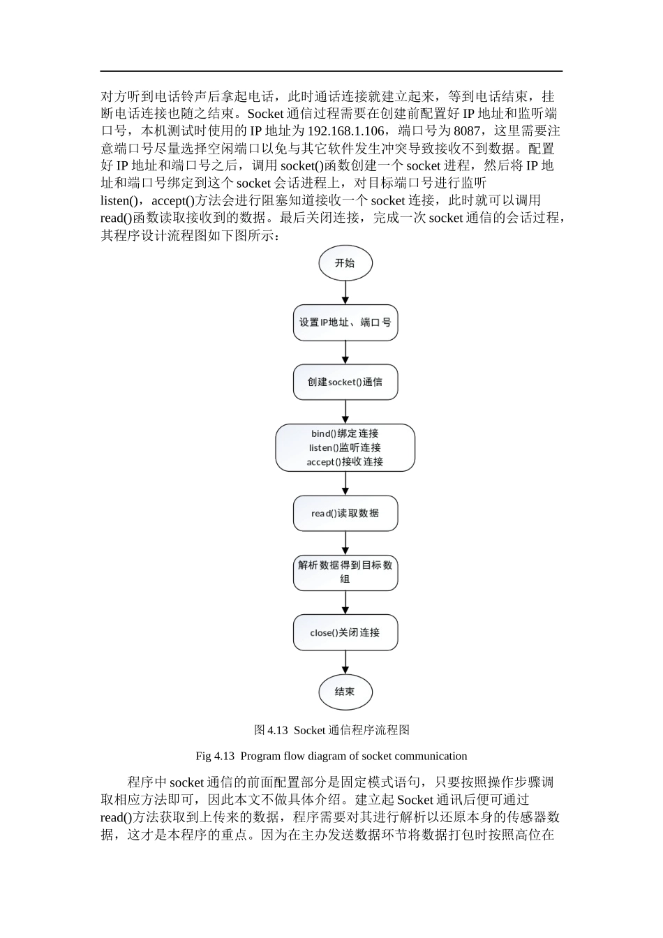 基于NFC的智能家居环境监测系统设计和实现 计算机专业_第3页