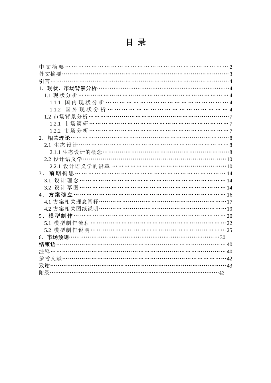 中国风在传统家具中的运用分析研究“中承”系列家居设计 包装设计专业_第1页