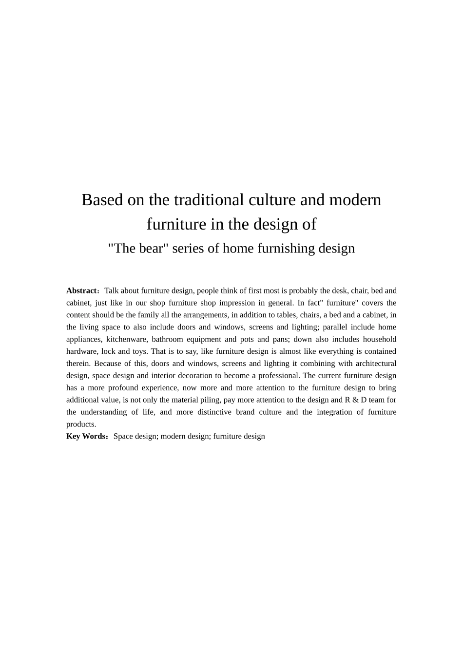 中国风在传统家具中的运用分析研究“中承”系列家居设计 包装设计专业_第3页