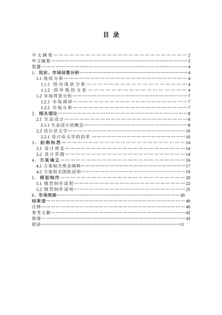 中国风在传统家具中的运用分析研究“中承”系列家居设计 包装设计专业