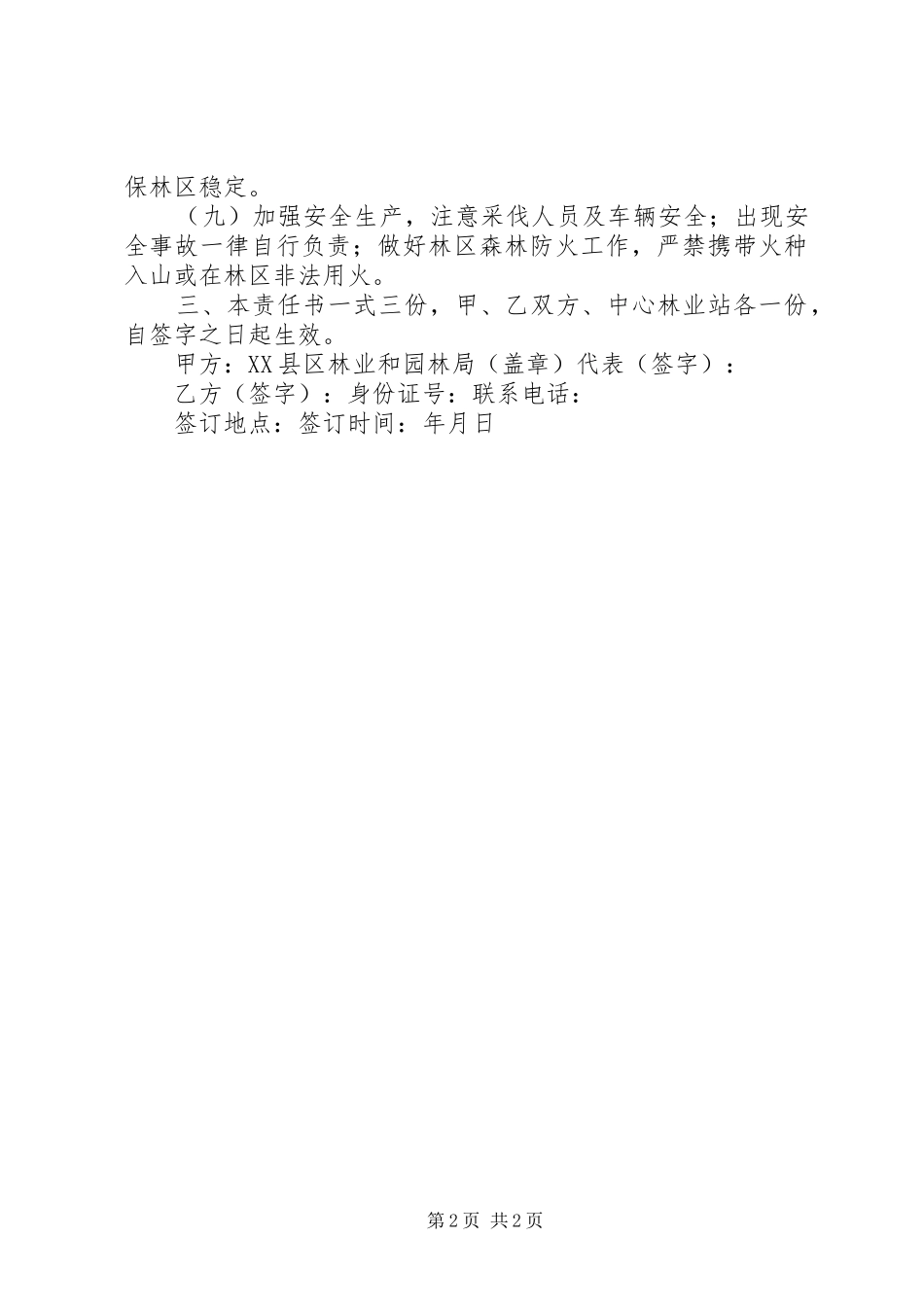 2024年林木采伐管理责任书_第2页