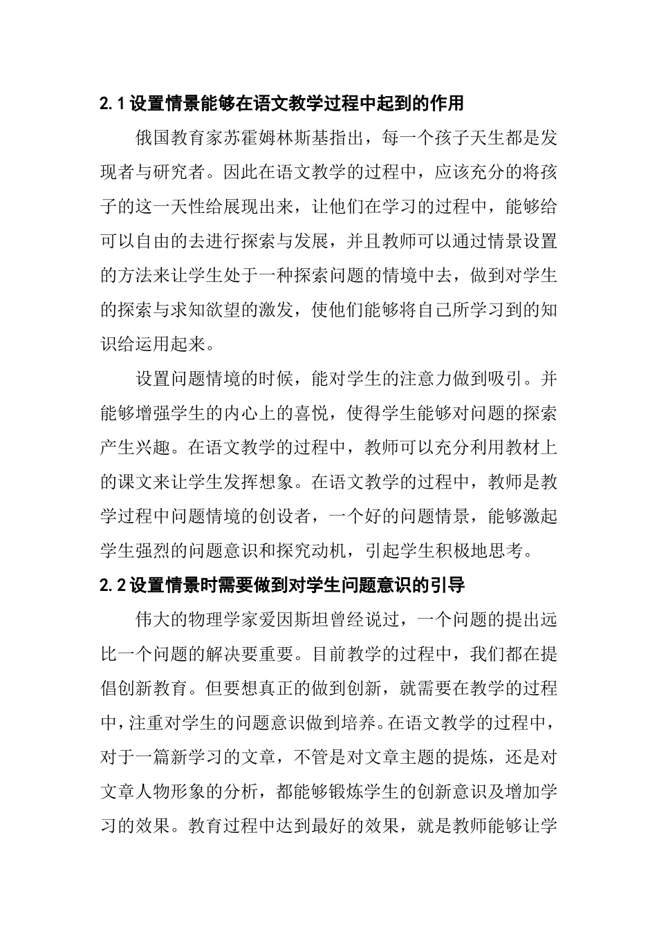 探讨提高小学语文课堂教学有效性的策略分析研究 教育教学专业_第3页