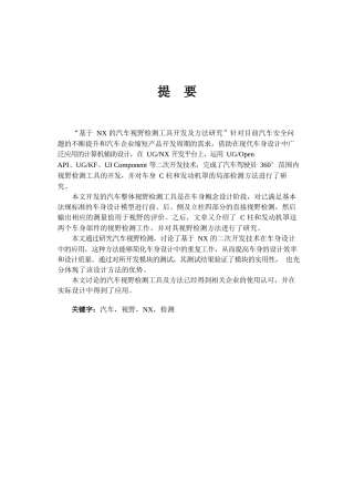 基于NX的汽车视野检测工具开发及方法研究  汽车工程专业
