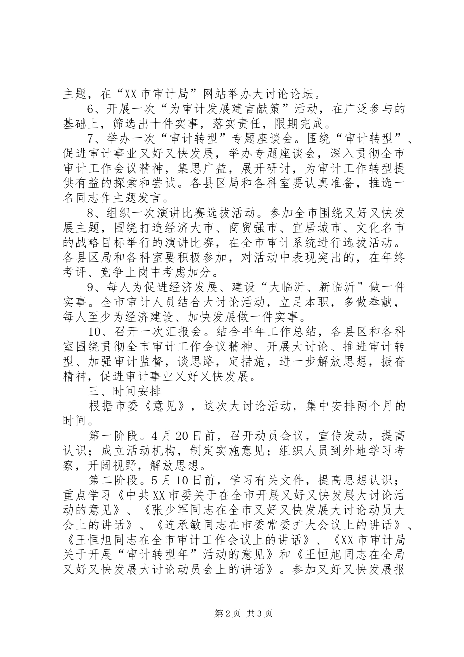 2024年审计转型活动实施意见_第2页