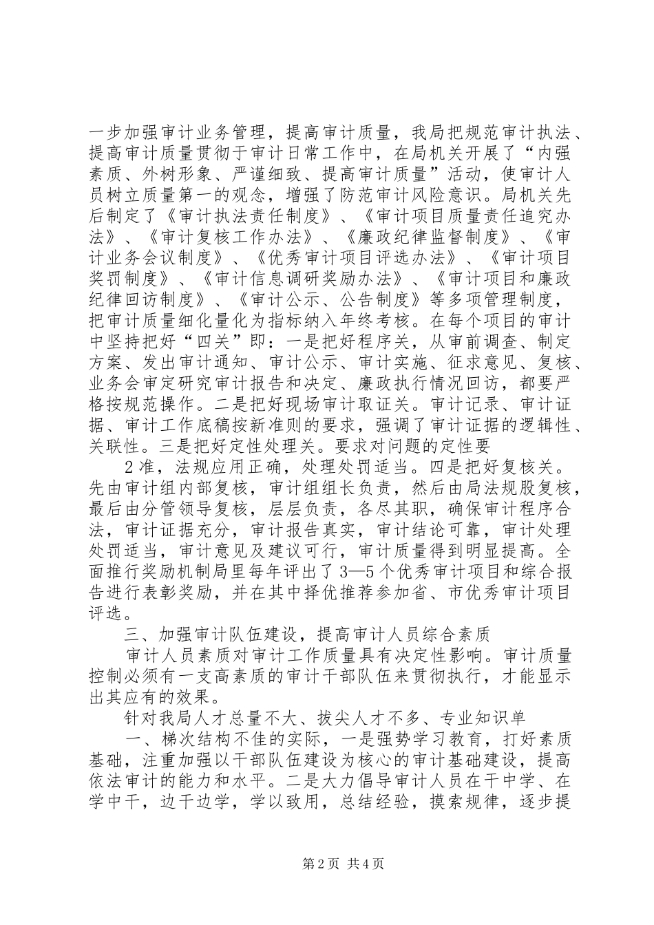 2024年审计准则调研材料_第2页