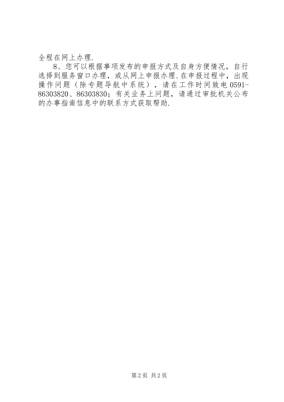 2024年林木采伐林木采伐管理规定_第2页