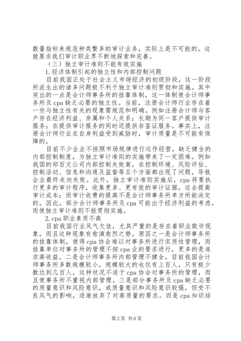 2024年审计准则工作问题探讨_第2页