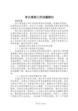 2024年审计准则工作问题探讨