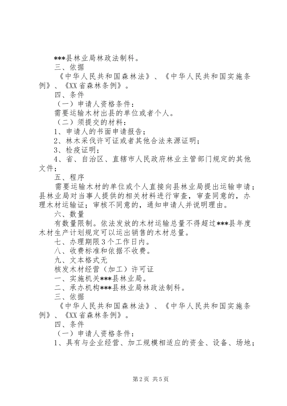 2024年林木采伐审批程序_第2页