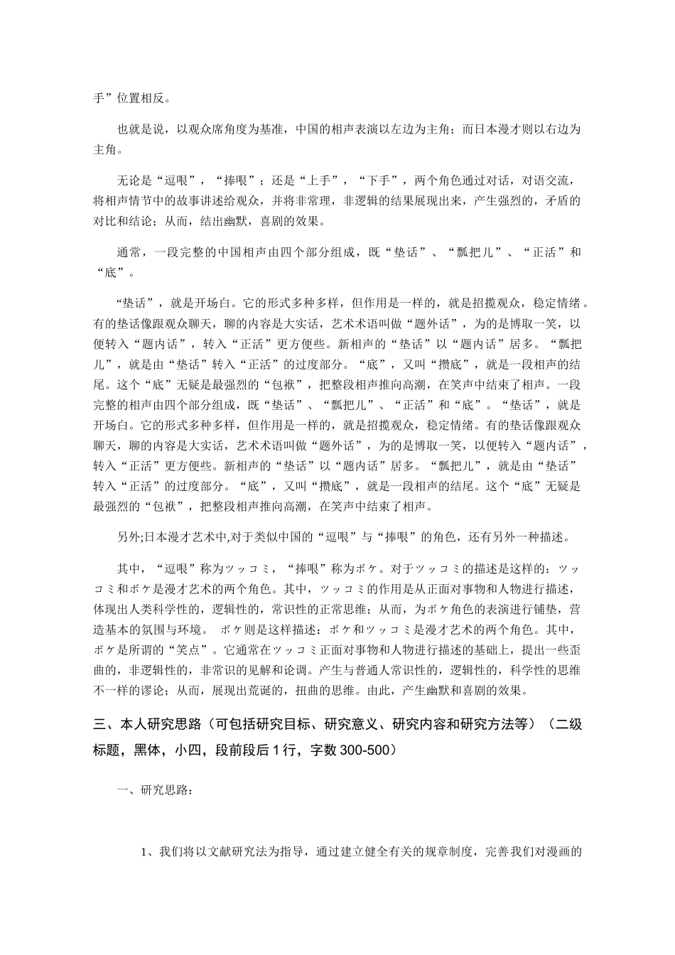 文献综述 对“漫才”语言特征的考察——以“三明治超人”的作品为对象  汉语言文学专业_第2页