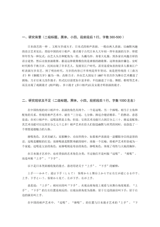 文献综述 对“漫才”语言特征的考察——以“三明治超人”的作品为对象  汉语言文学专业
