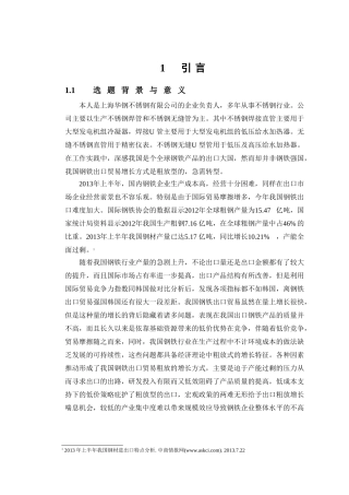 中国钢铁出口贸易增长方式转型研究分析 国际贸易专业