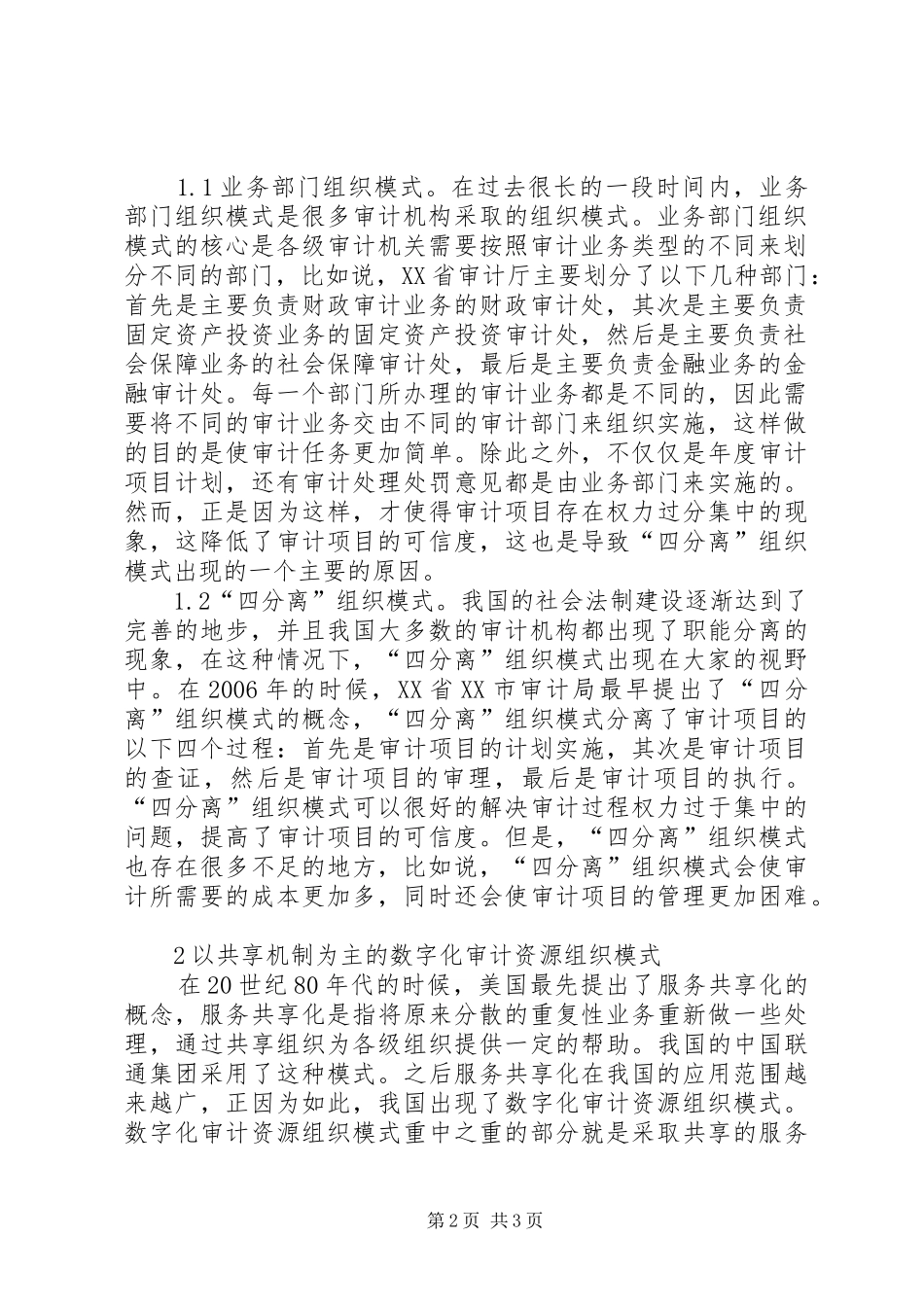 2024年审计资源组织模式创新分析_第2页