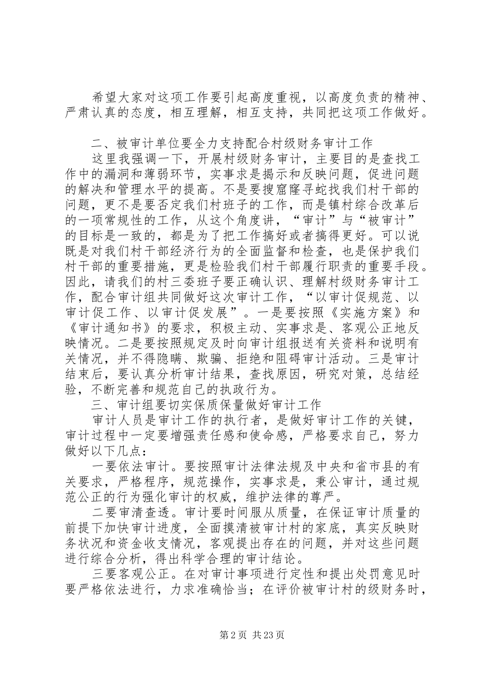 2024年审计组长进点会致辞_第2页